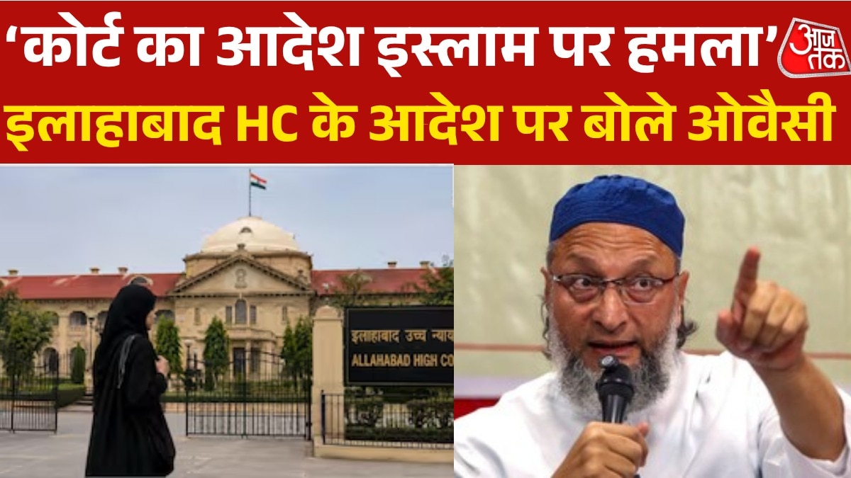 हिजाब को लेकर इलाहाबाद हाईकोर्ट के फैसले पर असदुद्दीन ओवैसी ने उठाया सवाल
