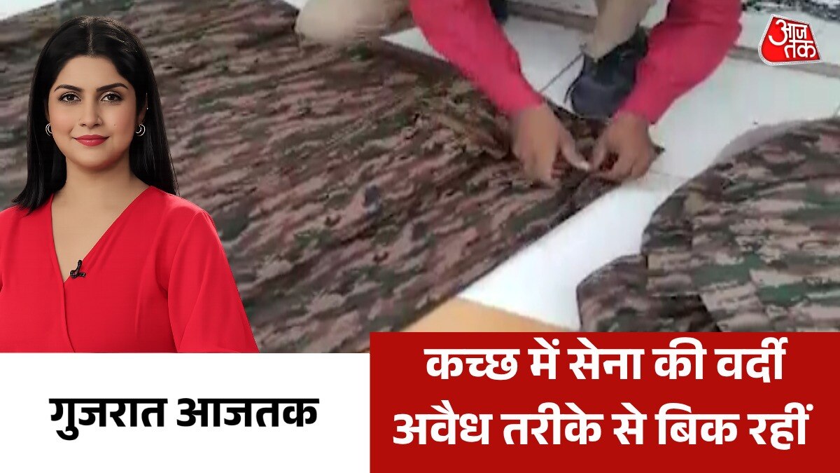 Army uniforms sold illegally in Kutch