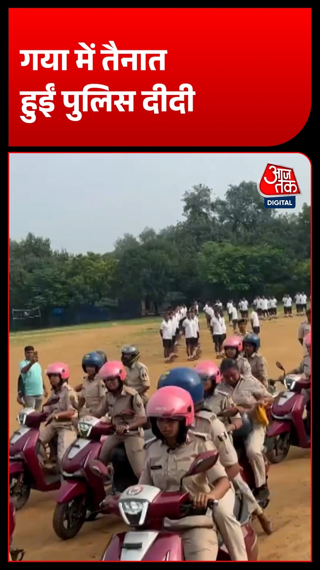 बिहार के गया जी में मनचलों पर लगेगी लगाम, सड़कों पर उतरीं पुलिस दीदी
