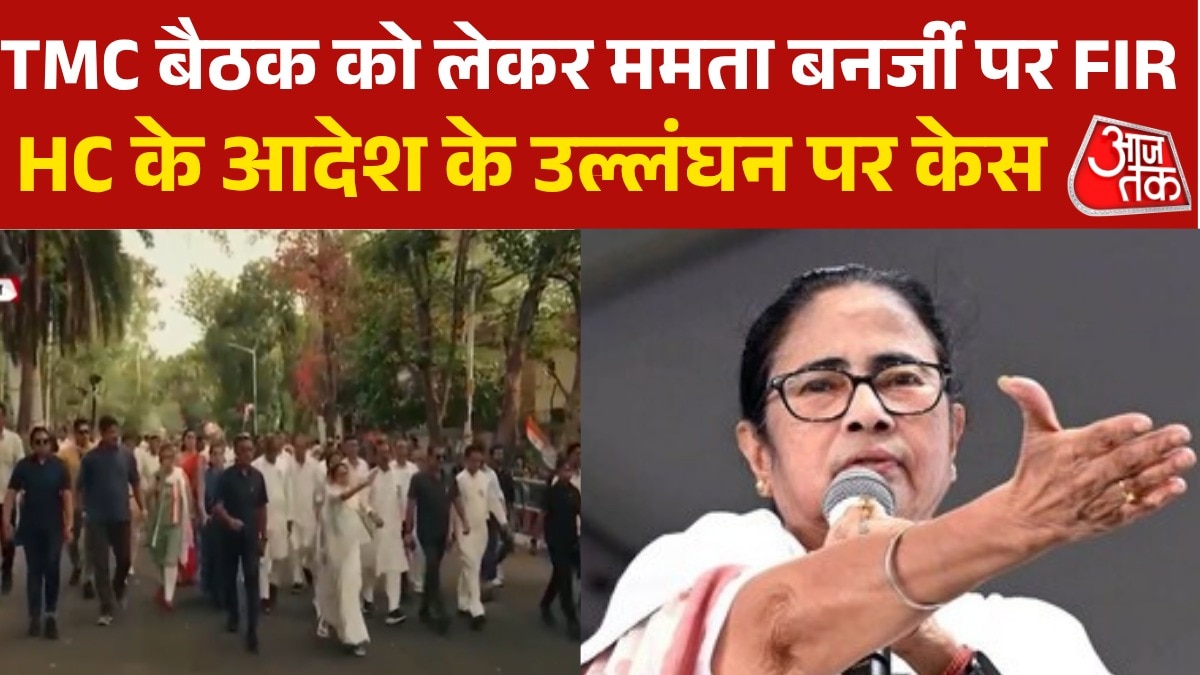 FIR against mamta banerjee over TMC meeting