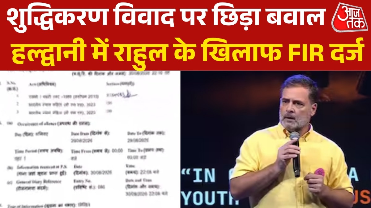 FIR filed against Rahul gandhi in haldwani