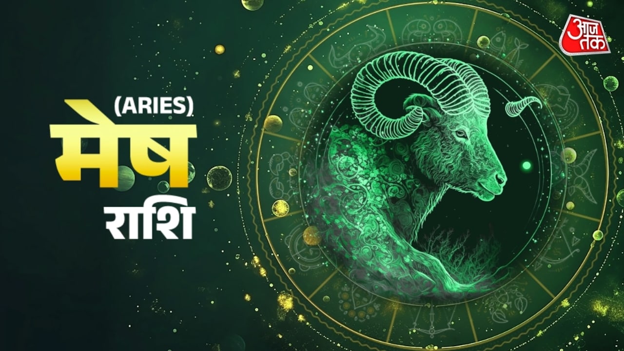 मेष राशिवालों के प्रॉपर्टी से संबंधित काम बनेंगे, कामकाज में व्यस्त रहेंगे, जानें दैनिक राशिफल
