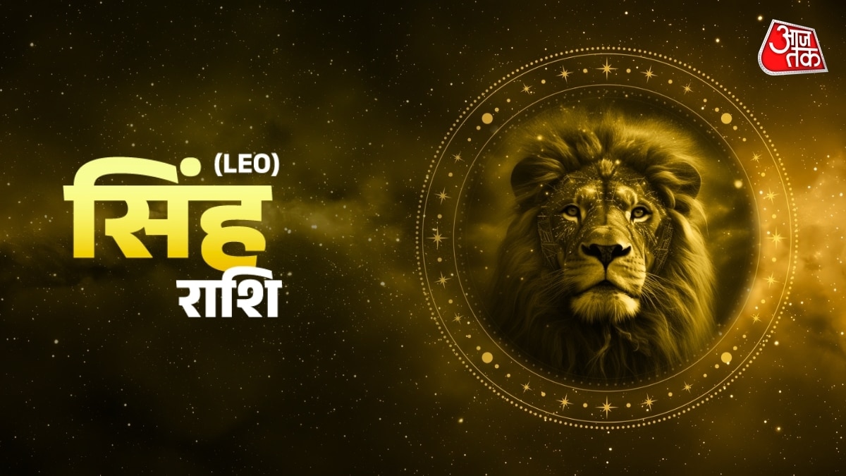 Aaj Ka Singh Rashifal 24 August 2026: सिंह राशिवाले सेहत का रखें ख्याल, संतान का सुख मिलेगा, जानें दैनिक भाग्यफल