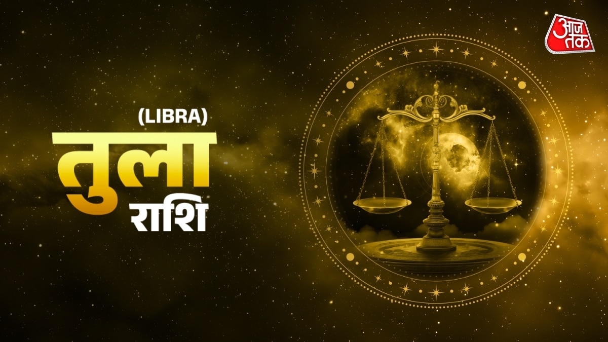 আজকের তুলা রাশিফল ৭ আগস্ট ২০২৬: আটকে থাকা কাজ সম্পন্ন হবে, দরিদ্রকে ফল দান করুন