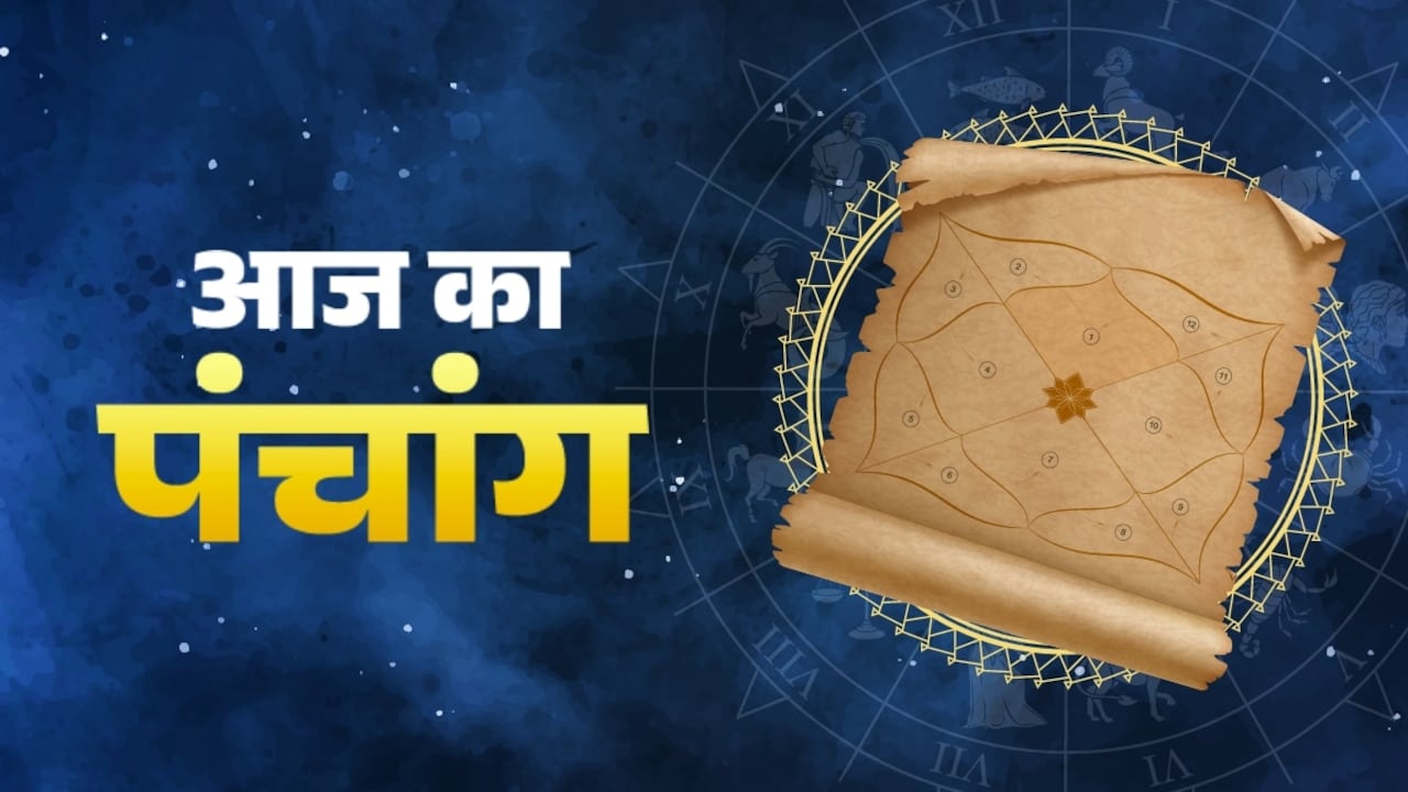 22 अगस्त 2026 का क्या है अभिजित मुहूर्त और राहुकाल, जानें आज का पंचांग