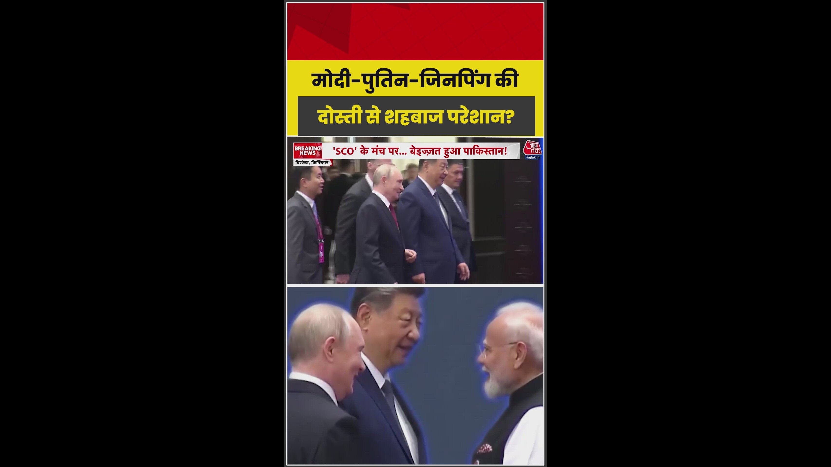PM Modi shows strong chemistry with Putin and Xi Jinping at SCO summit.