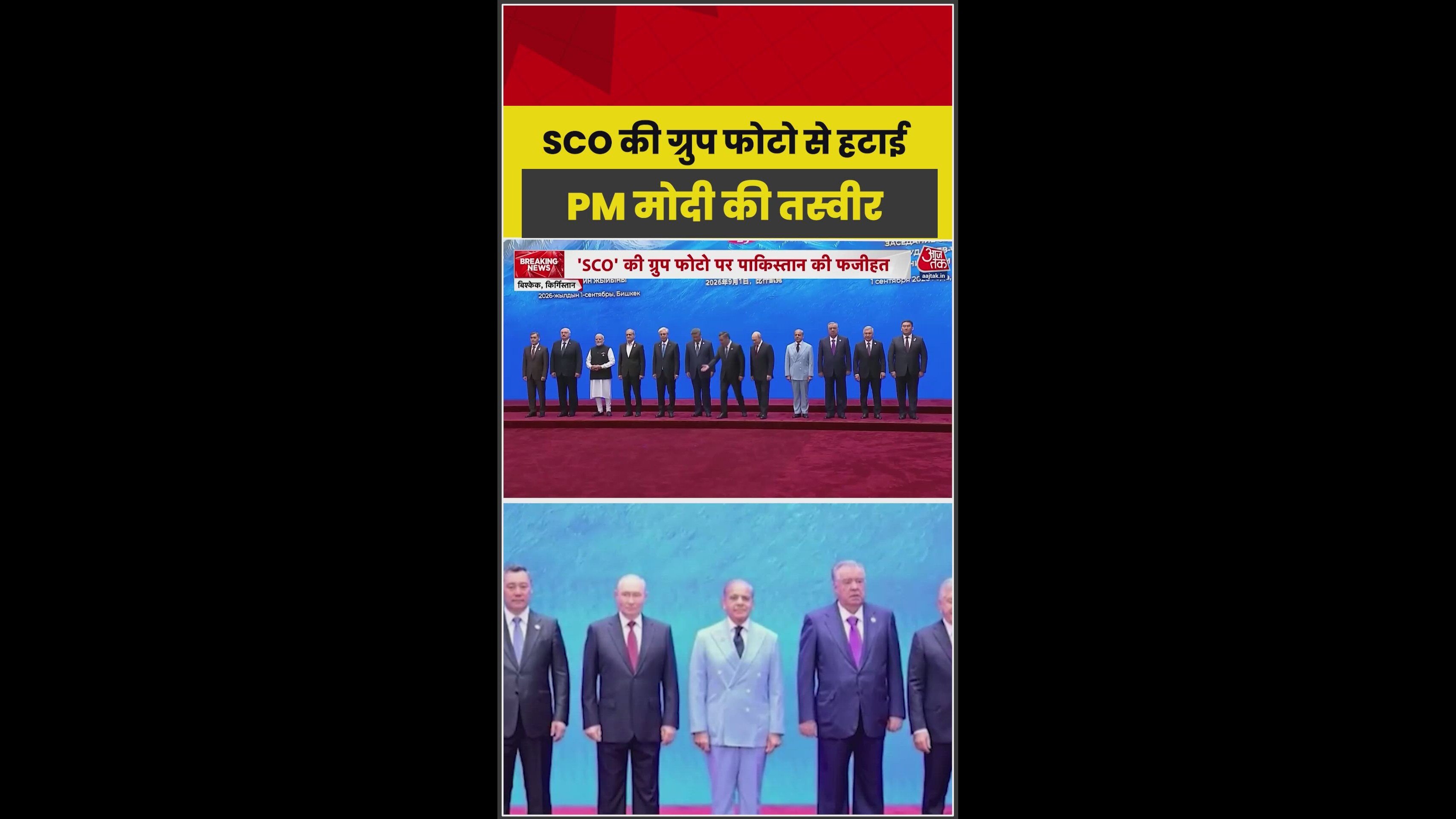 Pakistan PMO crops PM Modi from SCO group photo.
