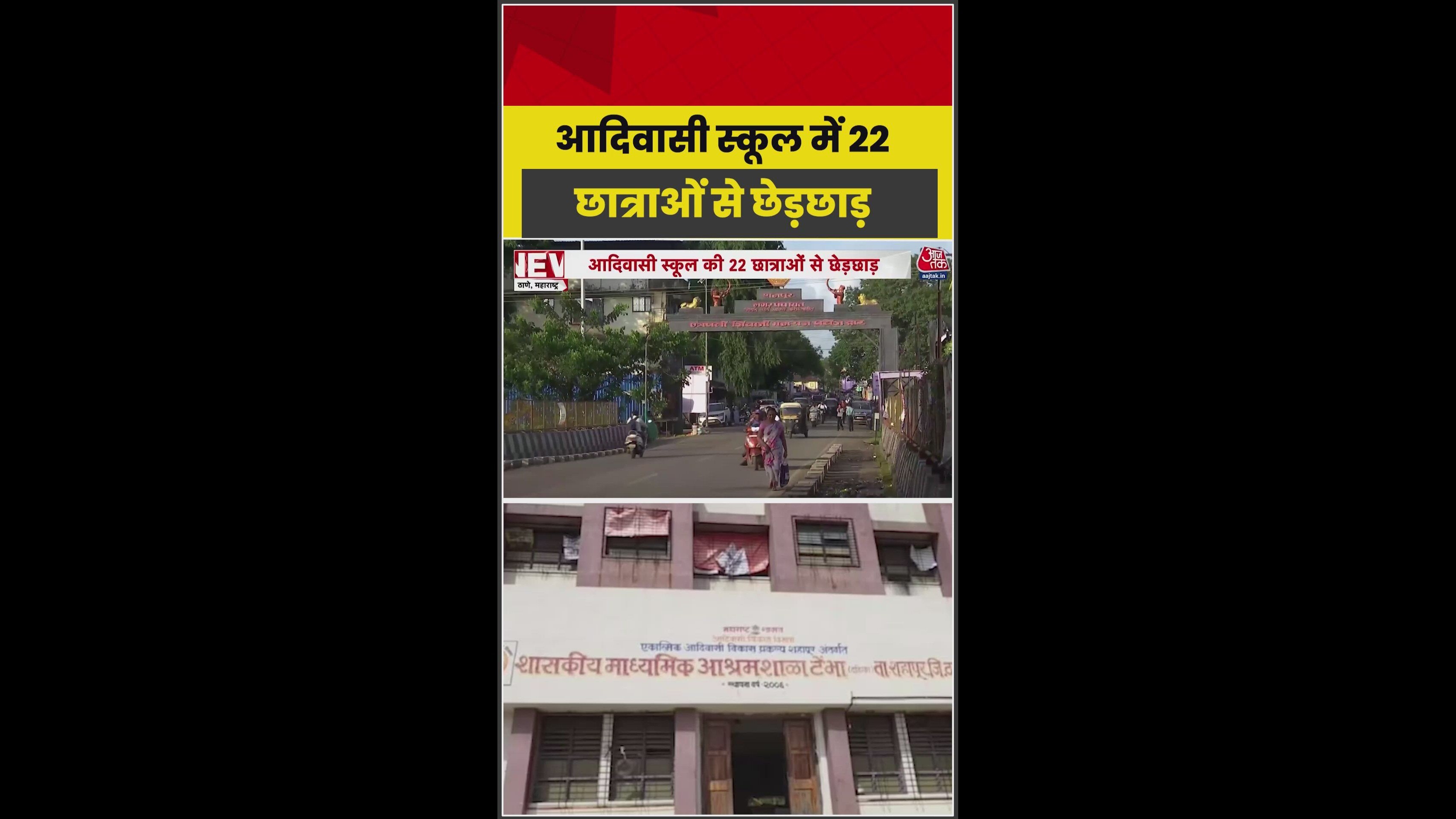 Thane tribal school 22 girls accuse staff member of molestation.