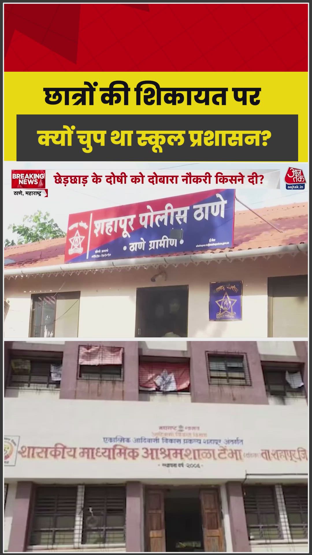 स्कूल के किचन कर्मचारी की घिनौनी करतूत, 21 छात्राओं ने दर्ज कराई शिकायत