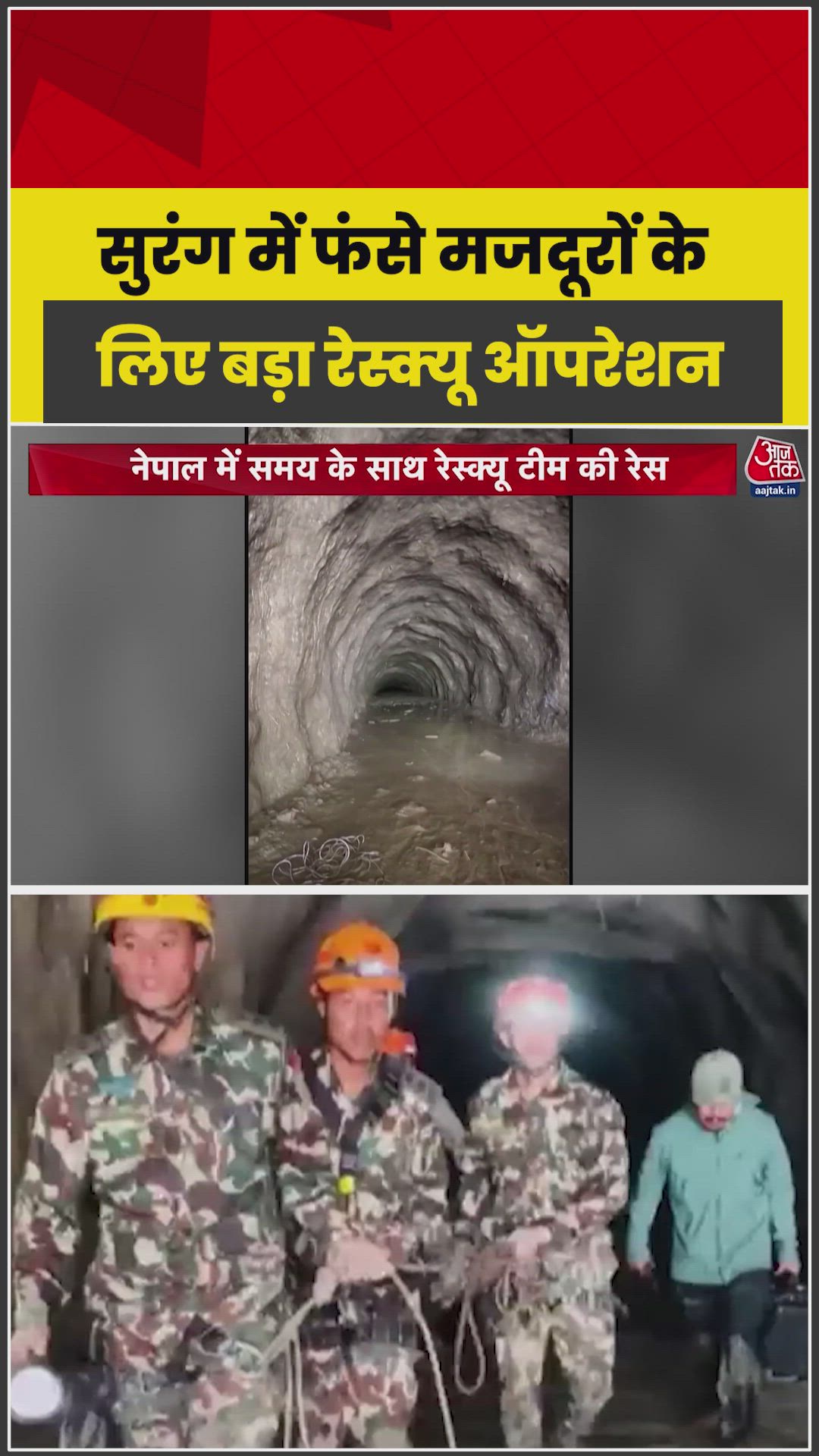 नेपाल में मलबे से भरी सुरंगों में जिंदगियां बचाने के लिए दिन-रात जुटा रेस्क्यू दल