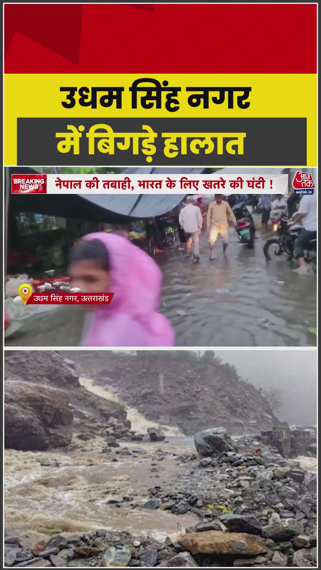 Rain triggers flood threat in Udham Singh Nagar as Gaula River overflows.