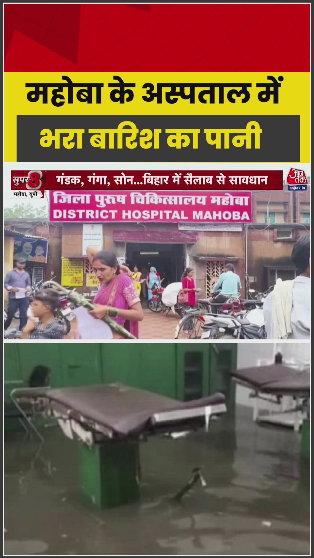 Rainwater floods CT scan room at Mahoba district hospital.