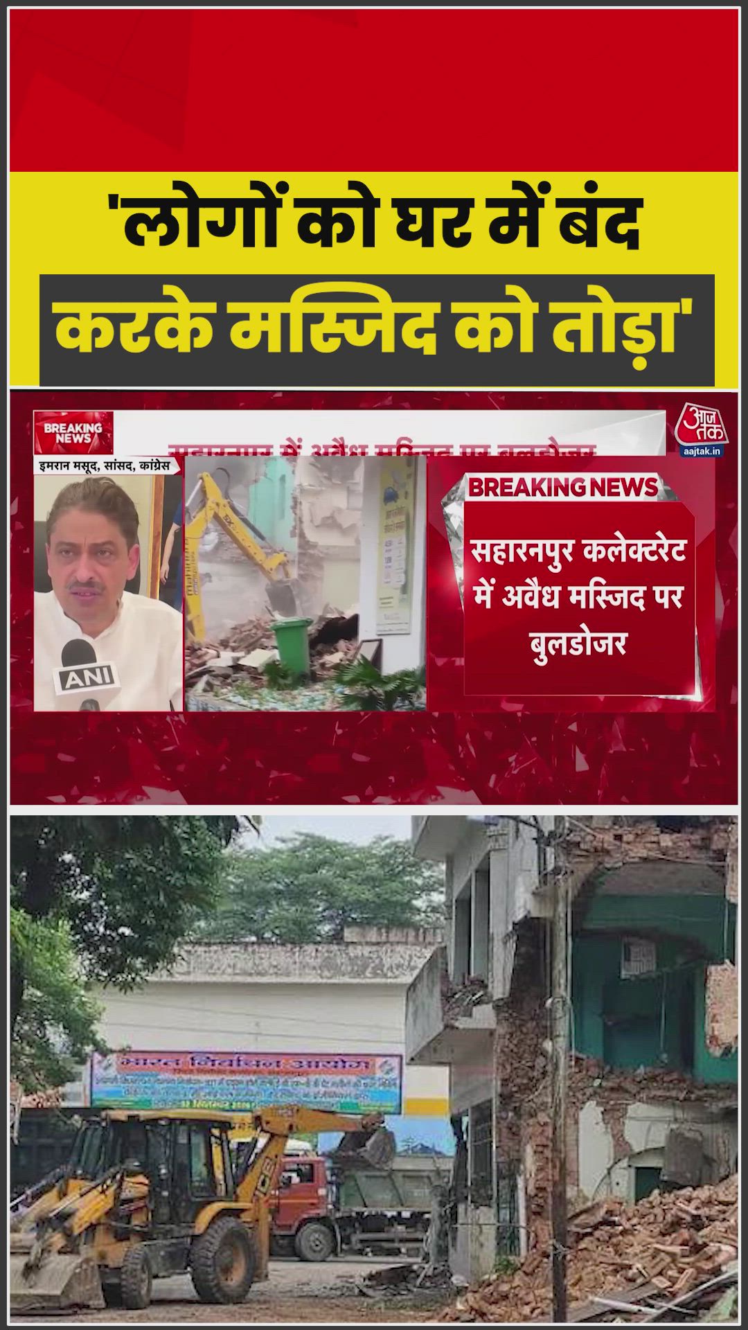 Demolition of mosque is an attack on the Constitution, we will fight in Supreme Court.