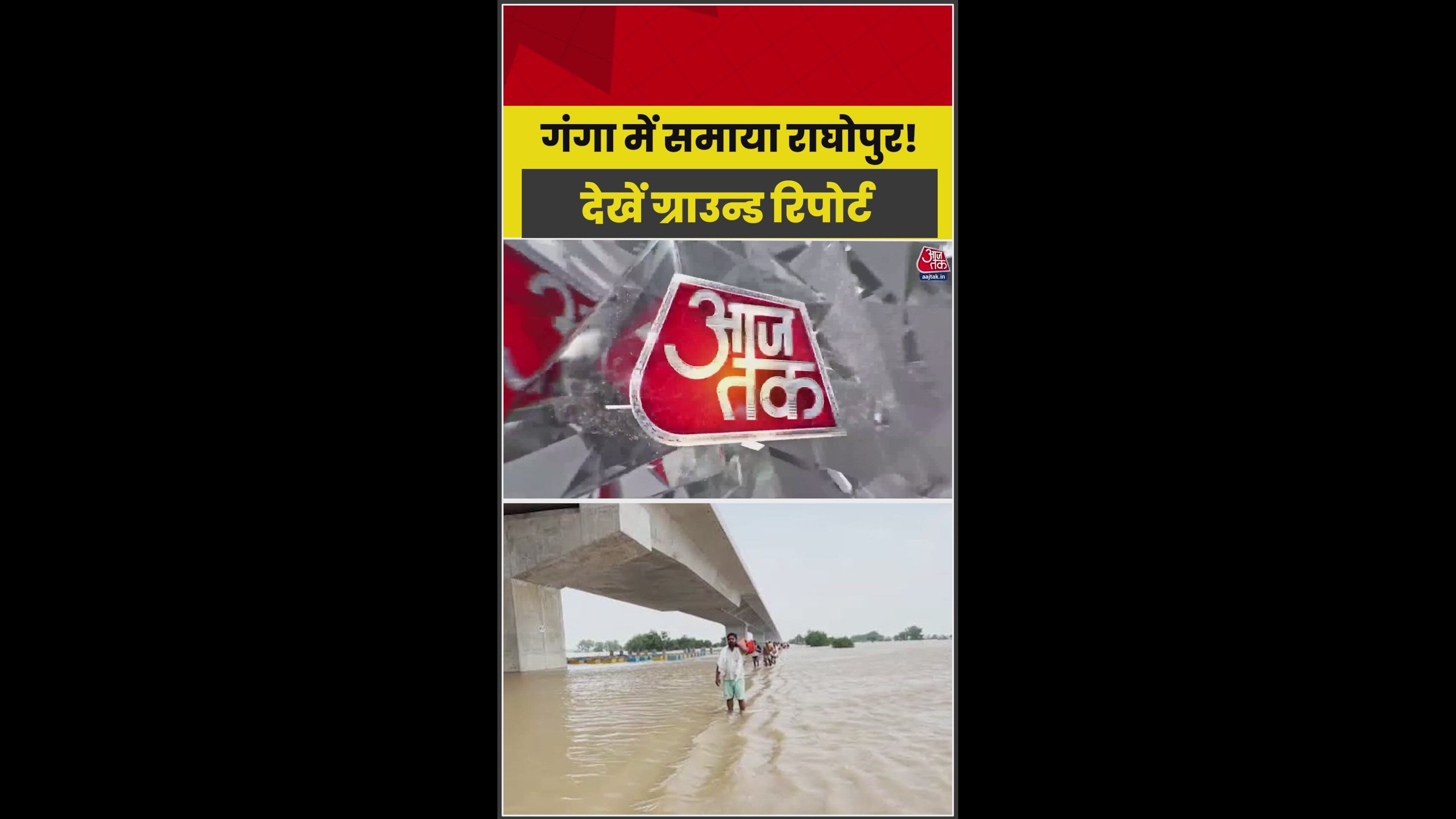 Bihar floods: Ganga river water enters Tejashwi Yadav's constituency Raghopur.