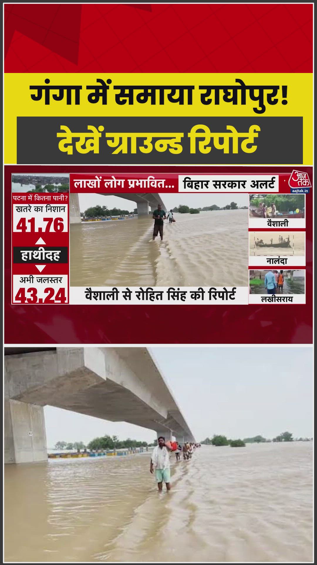 Bihar floods: Ganga river water enters Tejashwi Yadav's constituency Raghopur.
