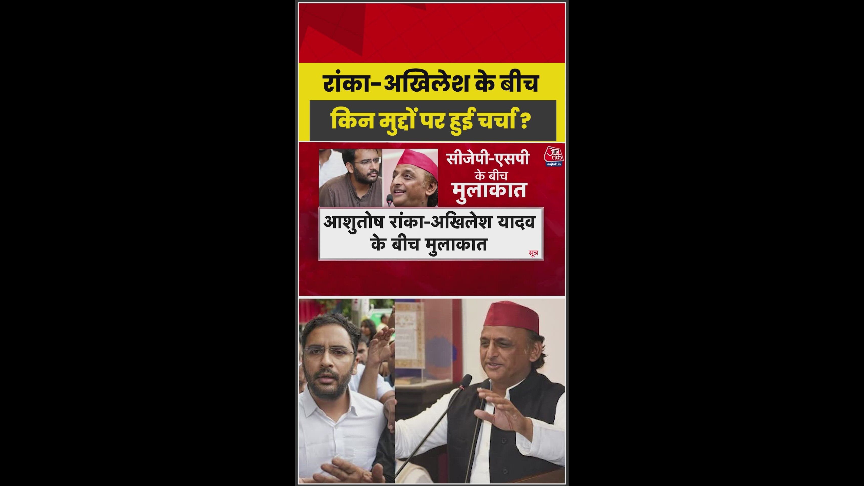BJP leader Ashutosh Ranka meets Akhilesh Yadav at Janeshwar Mishra Trust office.