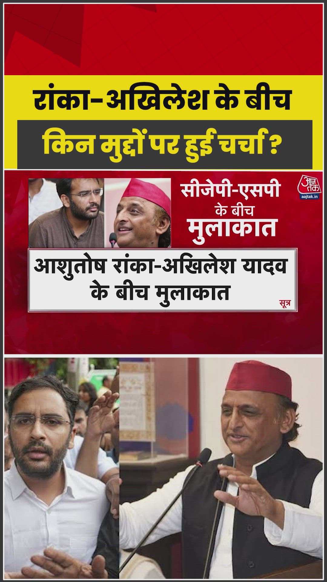 BJP leader Ashutosh Ranka meets Akhilesh Yadav at Janeshwar Mishra Trust office.