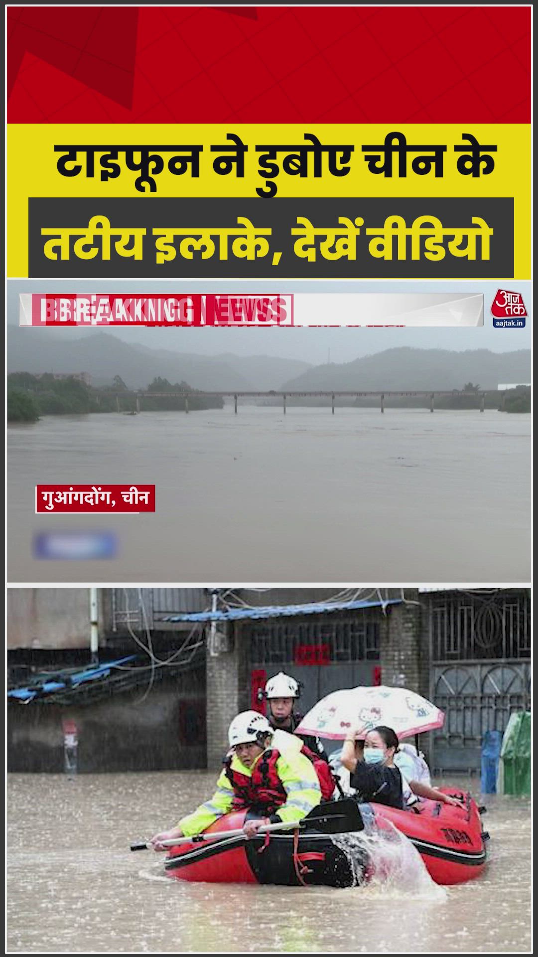 Typhoon Saudel causes heavy destruction and flooding in coastal China.