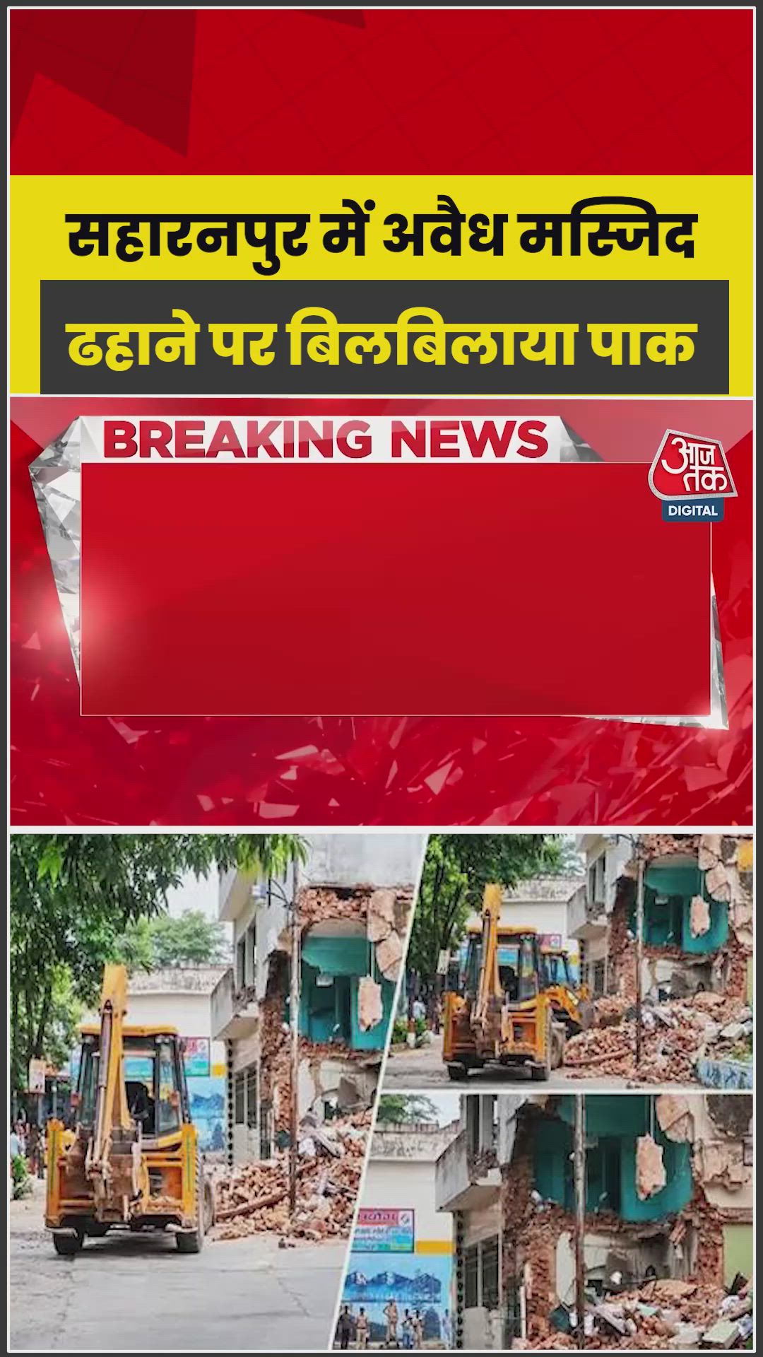 Pakistan objects to the demolition of an illegal mosque in Saharanpur.