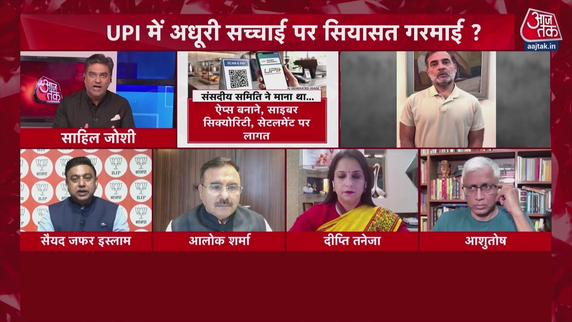 Debate over UPI transaction charges and parliamentary standing committee recommendations.