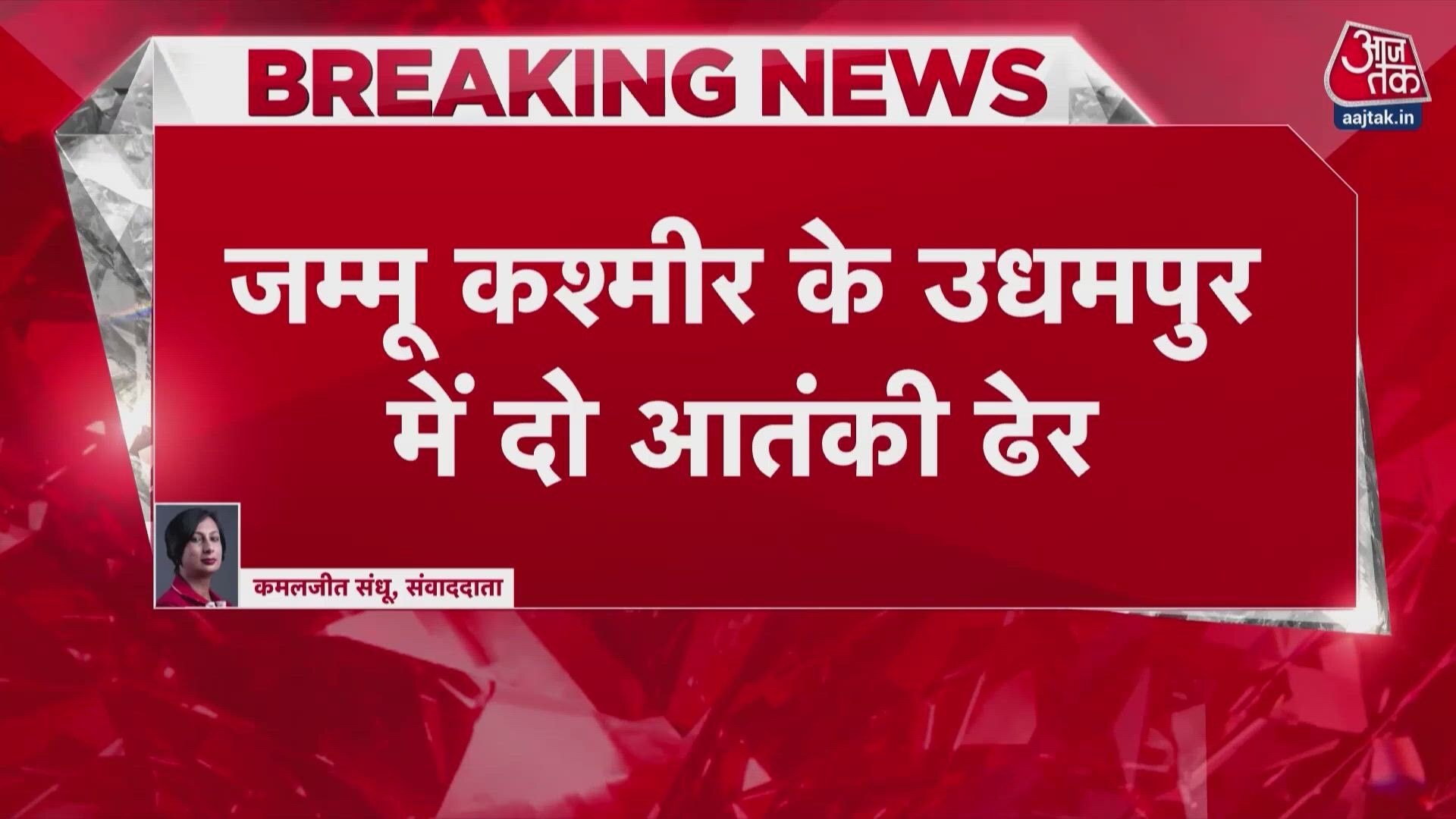 Two terrorists killed in encounter with security forces in Jammu and Kashmir's Udhampur.