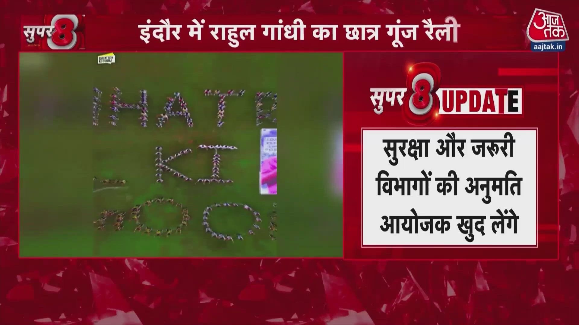 Rahul Gandhi's Indore event Chhatron Ki Goonj gets approval with five conditions.