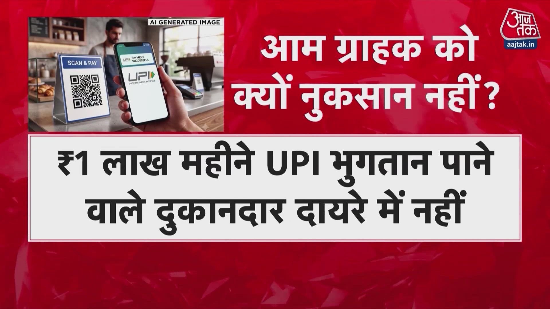 Controversy over UPI transaction charges: Rahul Gandhi targets Modi government, petition in Supreme Court.