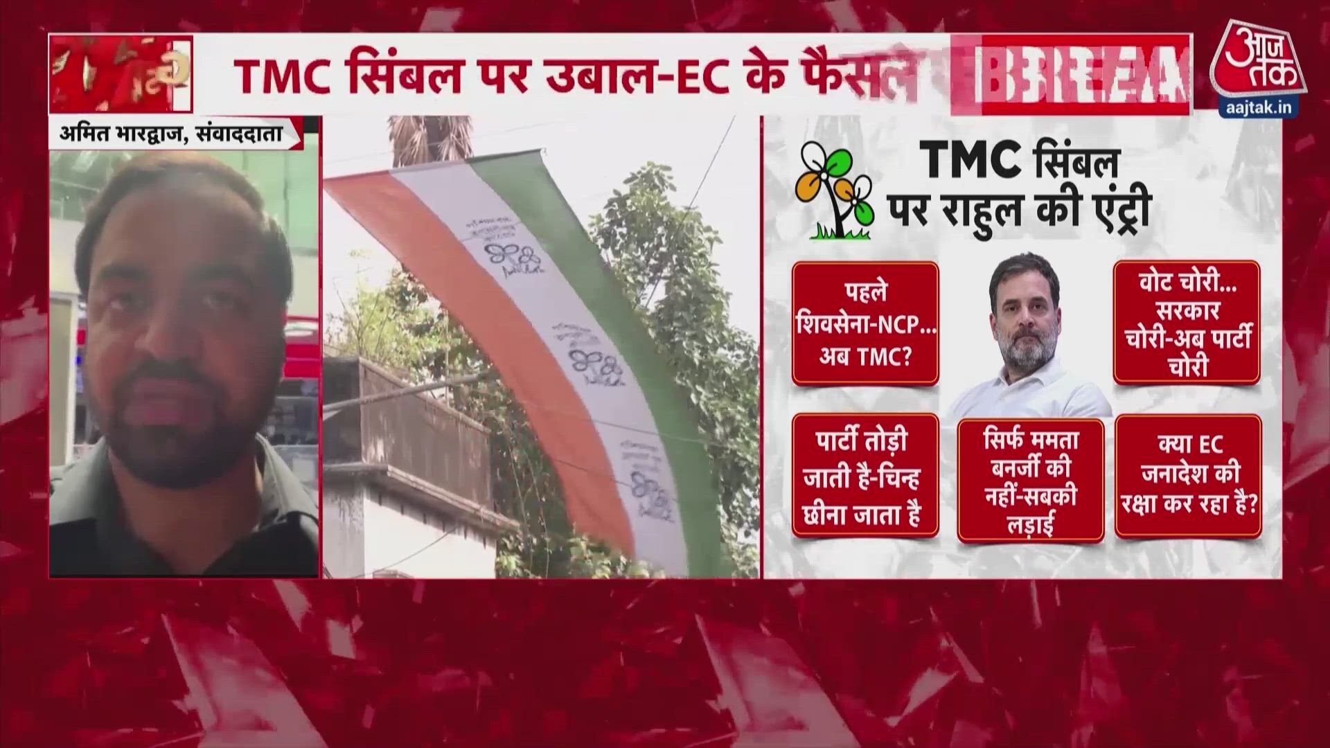 Election Commission freezes TMC name and symbol, Mamata Banerjee protests as Rahul Gandhi slams decision.