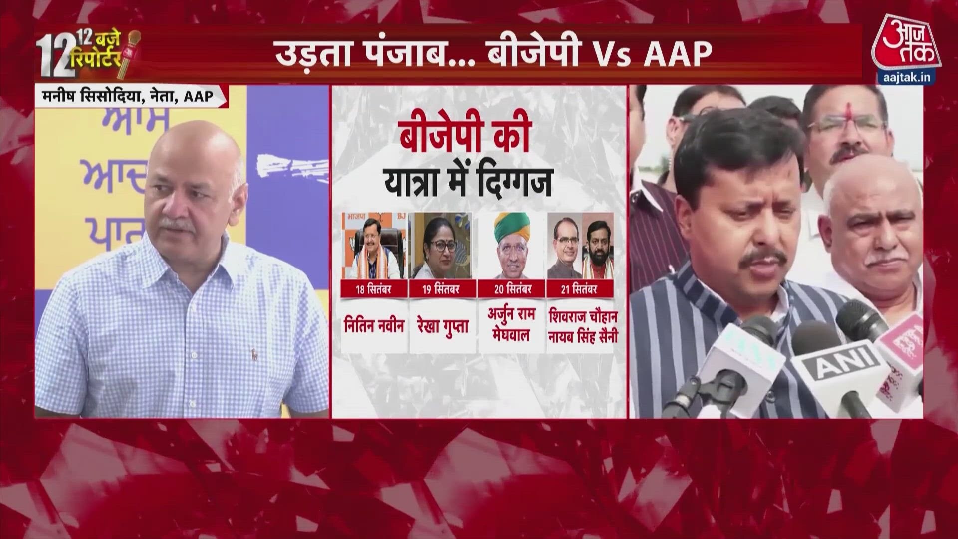 BJP launches Nasha Mukt Punjab Yatra as AAP's Manish Sisodia hits back.