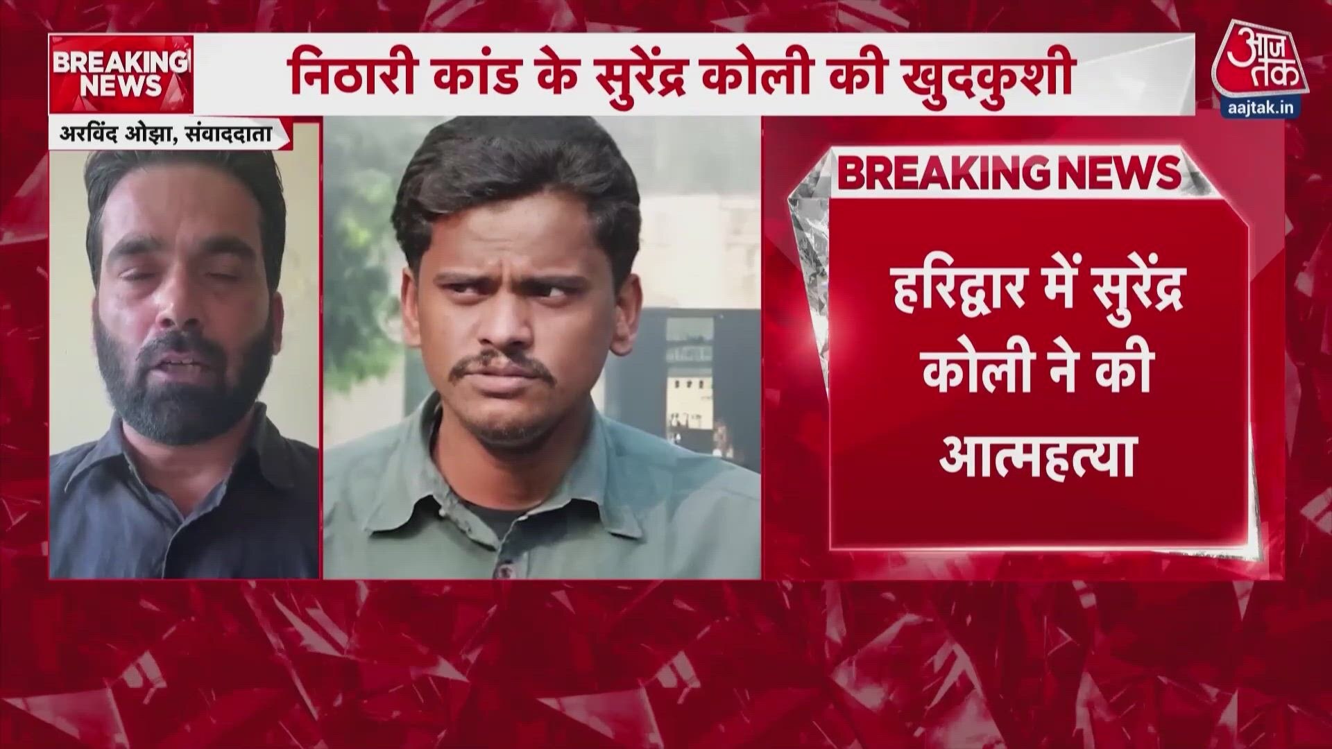 Nithari case accused Surender Koli commits suicide in Haridwar.