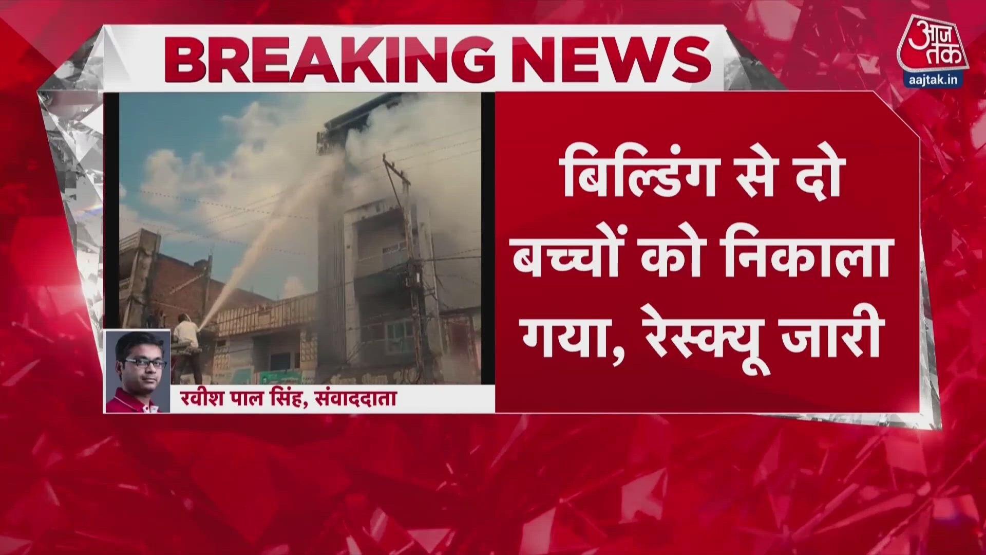 Massive fire breaks out in multi story building in Satna Madhya Pradesh two children rescued.