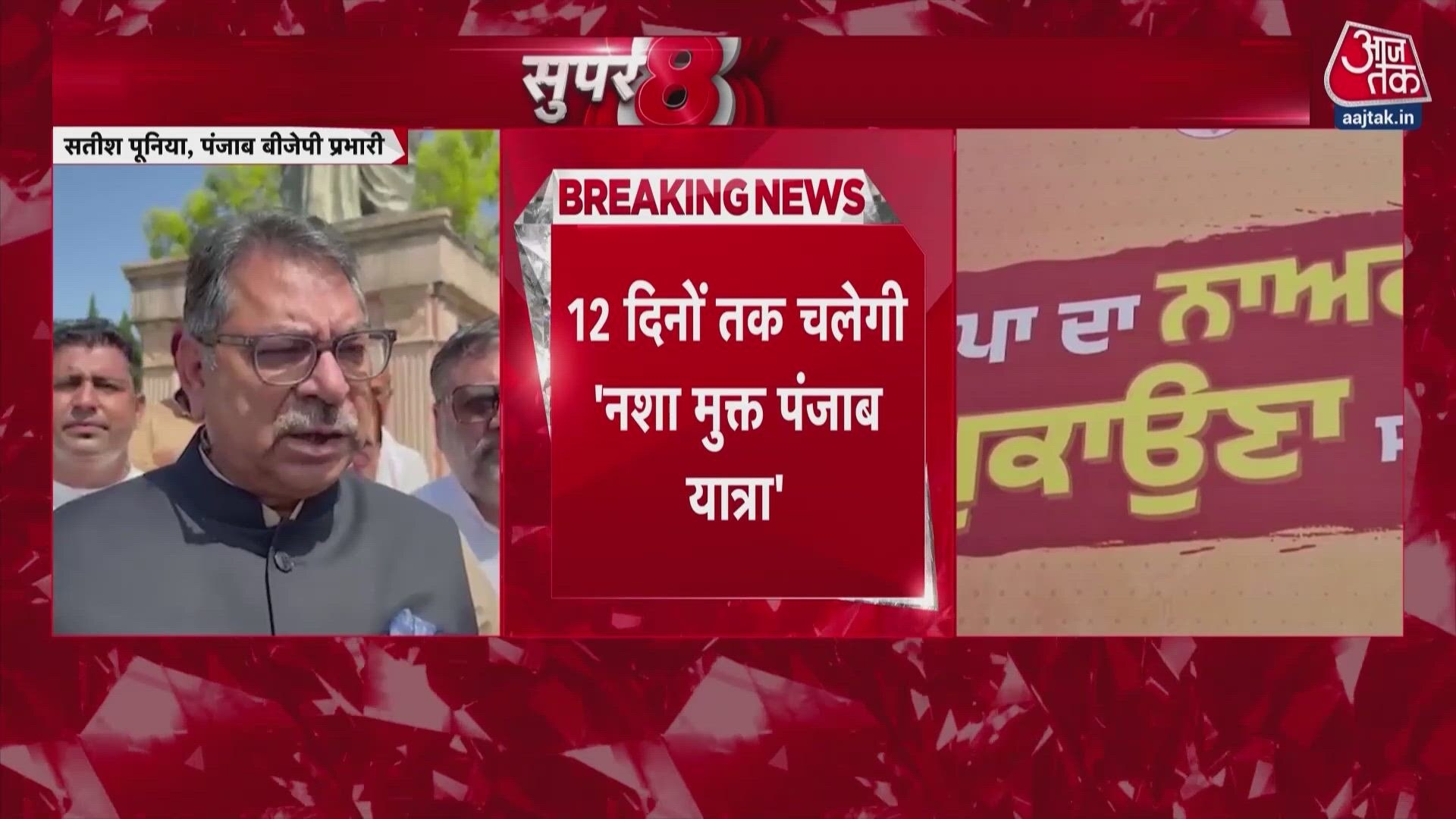 Bjp launches Nasha Mukt Punjab Yatra ahead of 2027 assembly elections.
