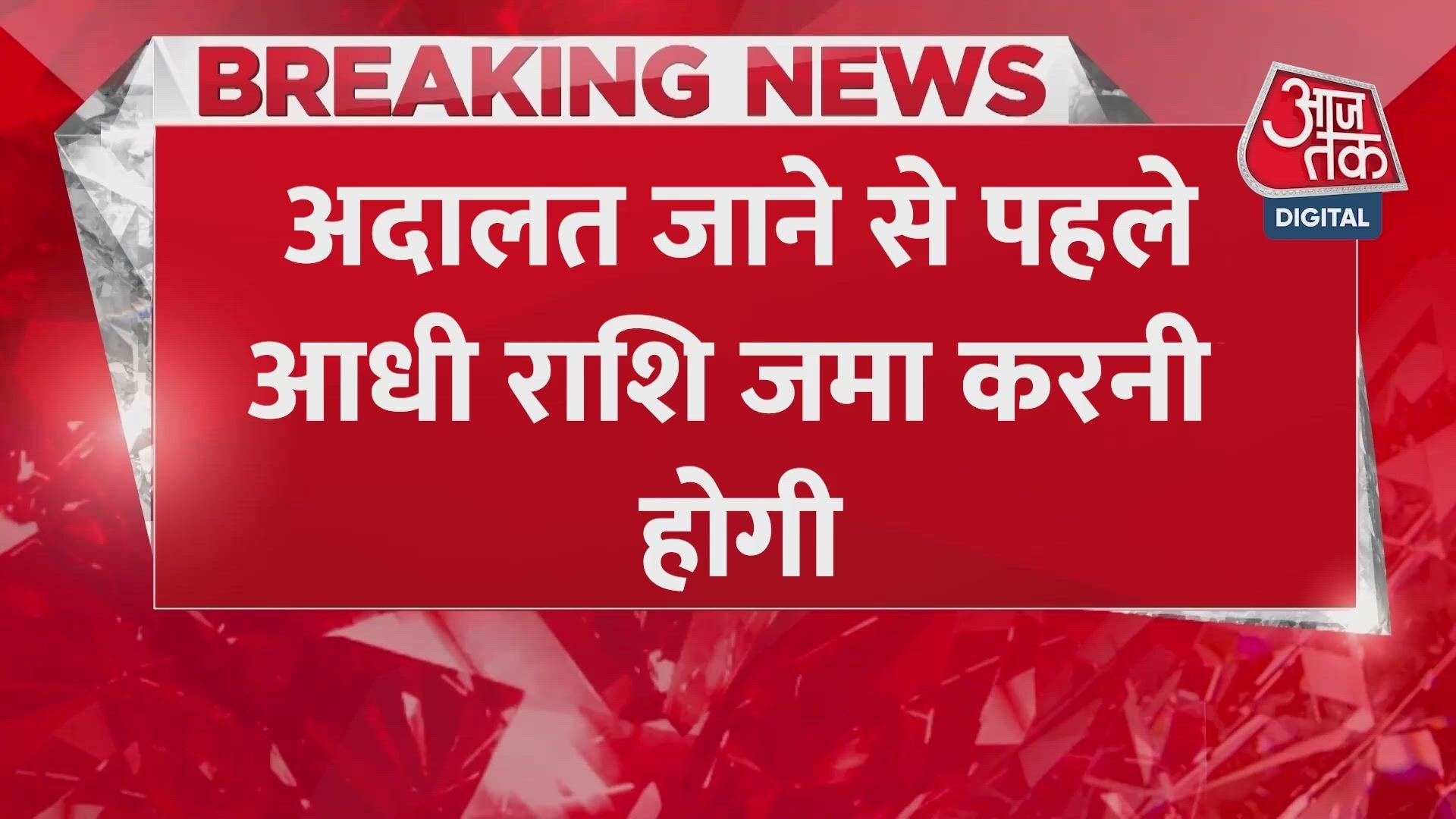 New rules for traffic challan: Drivers cannot go directly to court now.