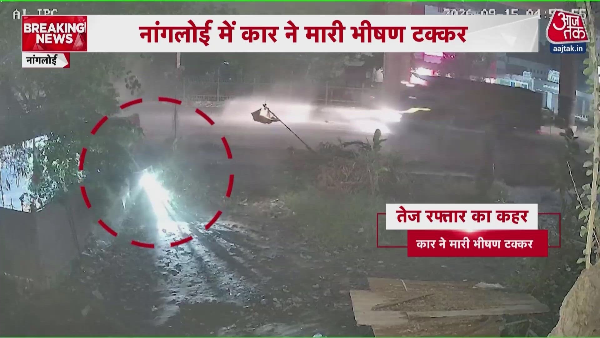 Speeding car out of control hits and kills pedestrian in Delhi Nangloi CCTV footage emerges.