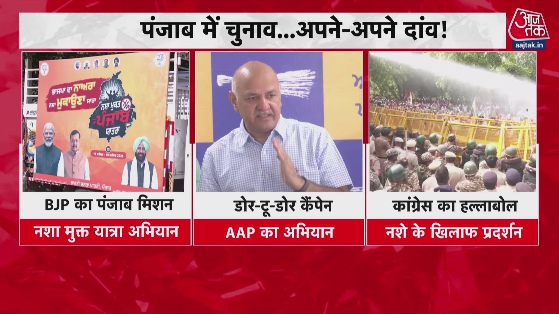Punjab political battle intensifies as BJP starts anti drug yatra and AAP launches campaign.