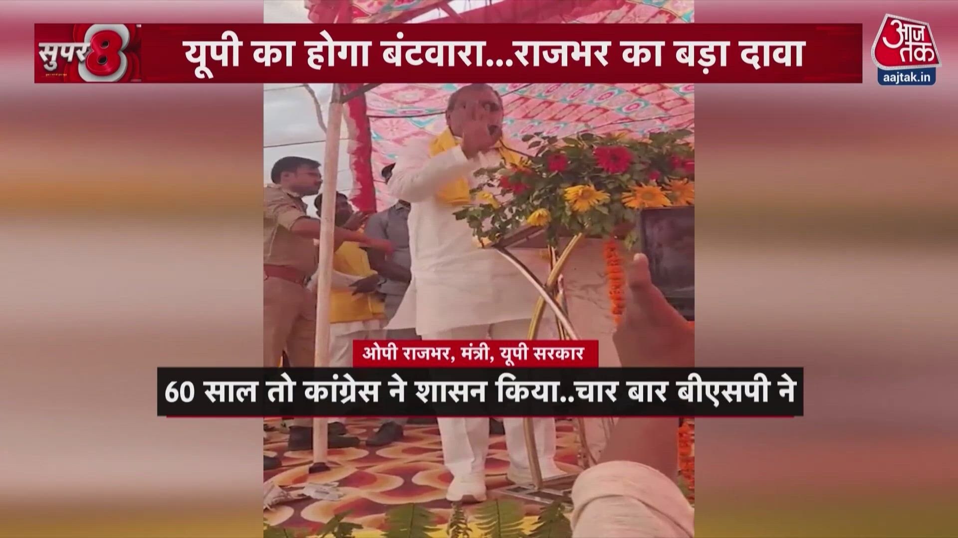 UP will be divided into four parts and Purvanchal CM will be a Rajbhar, claims Om Prakash Rajbhar.