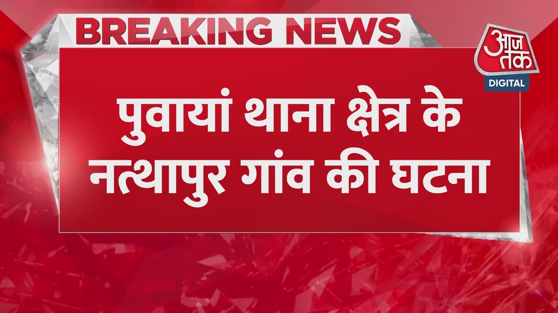 Shameful incident in UP's Shahjahanpur as three men cook meat on burning pyre during liquor party.