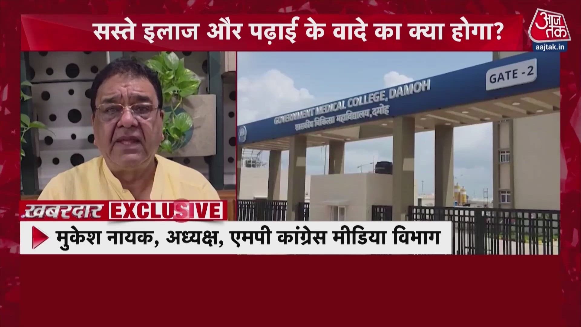 Madhya Pradesh government plans to run nine medical colleges on PPP model.