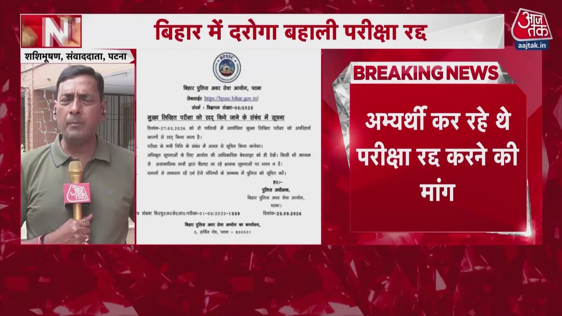 Bihar police sub-inspector recruitment mains exam cancelled.
