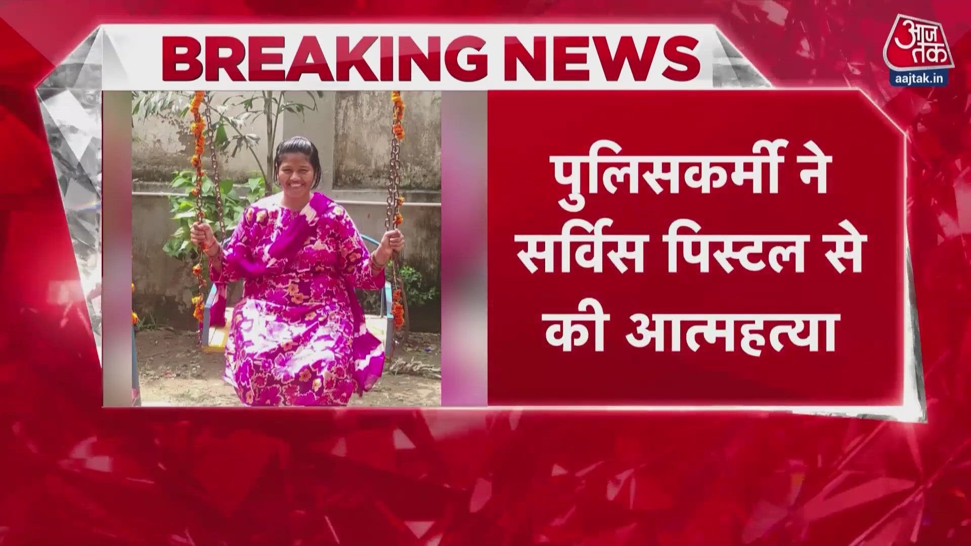 Patna: Policeman shoots sister dead before dying by suicide in Danapur.