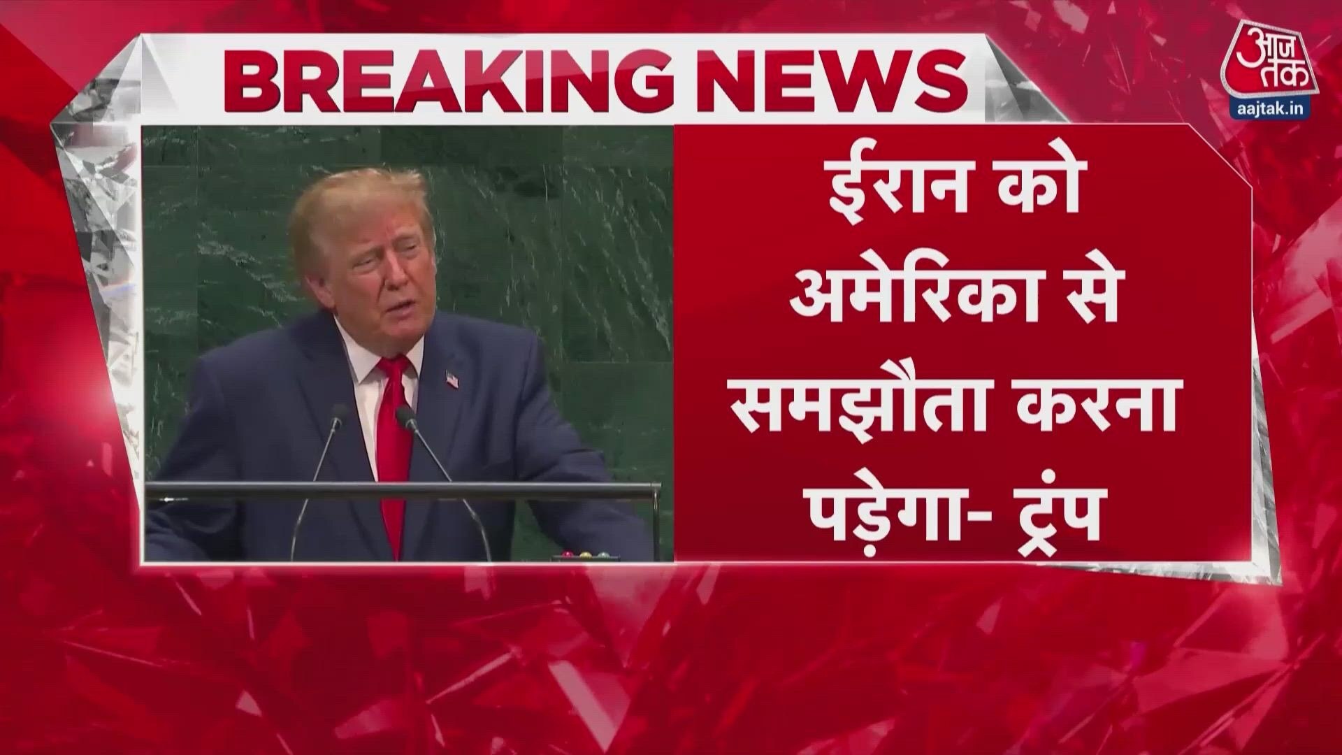 Donald Trump warns Iran at UN General Assembly, says Iran will never get nuclear weapons.