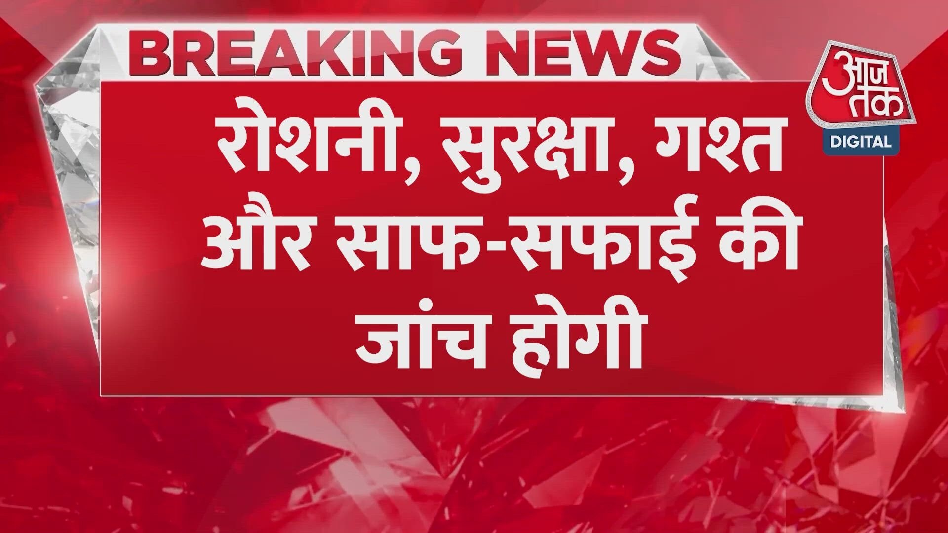 कालकाजी गैंगरेप के बाद एक्शन, दिल्ली के सभी पार्कों का होगा सेफ्टी ऑडिट