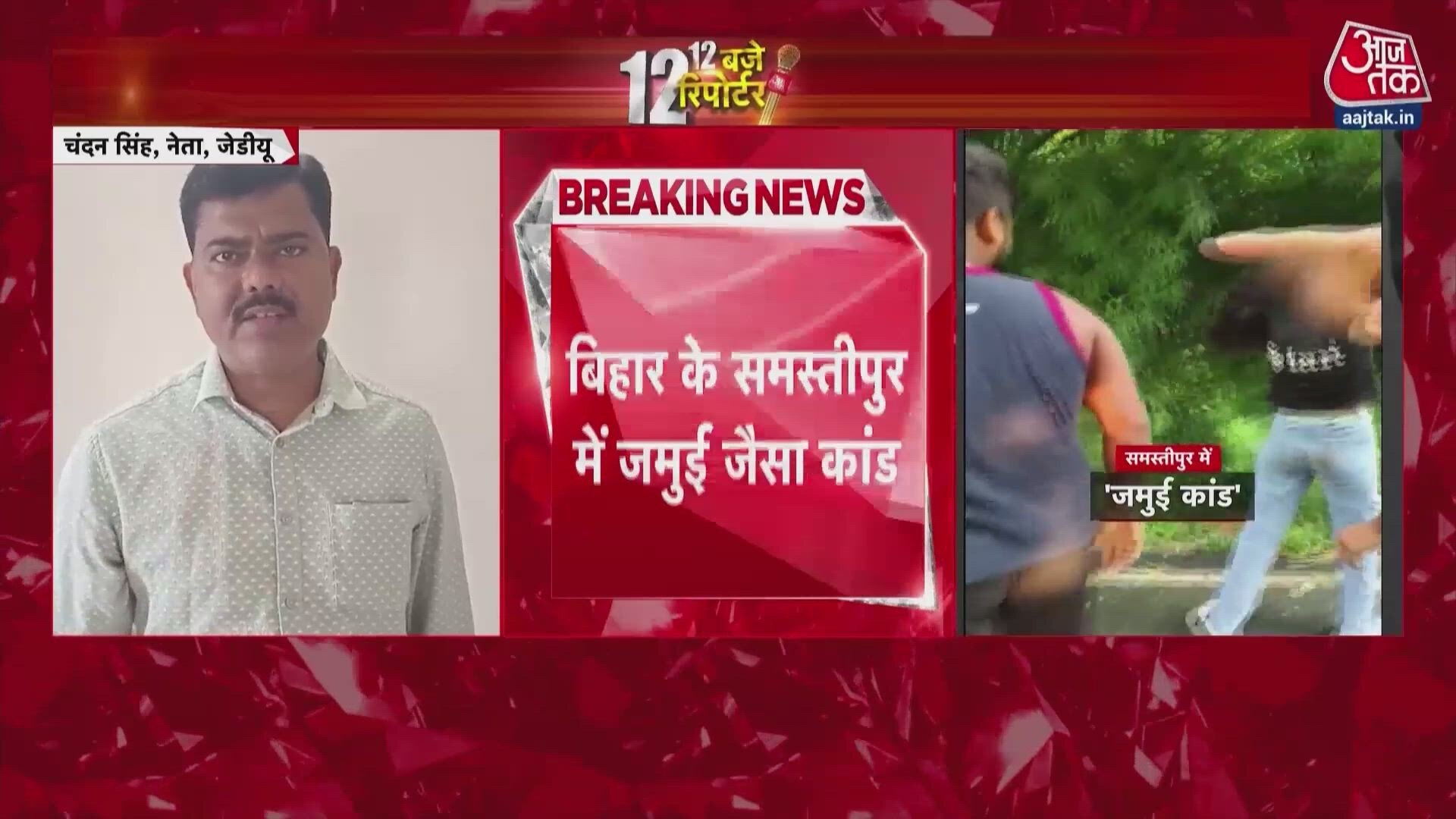 Bihar: Minor girl harassed in Samastipur, viral video sparks outrage.