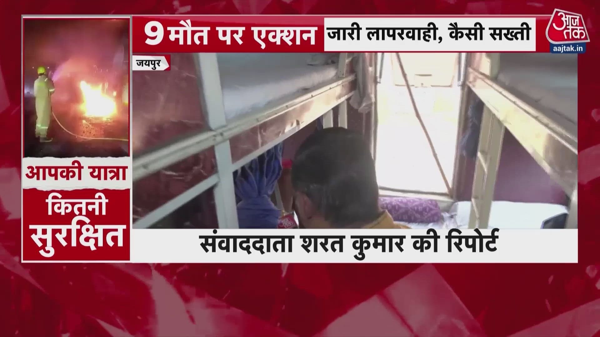 Nine passengers killed in sleeper bus fire on Yamuna Expressway due to driver negligence.