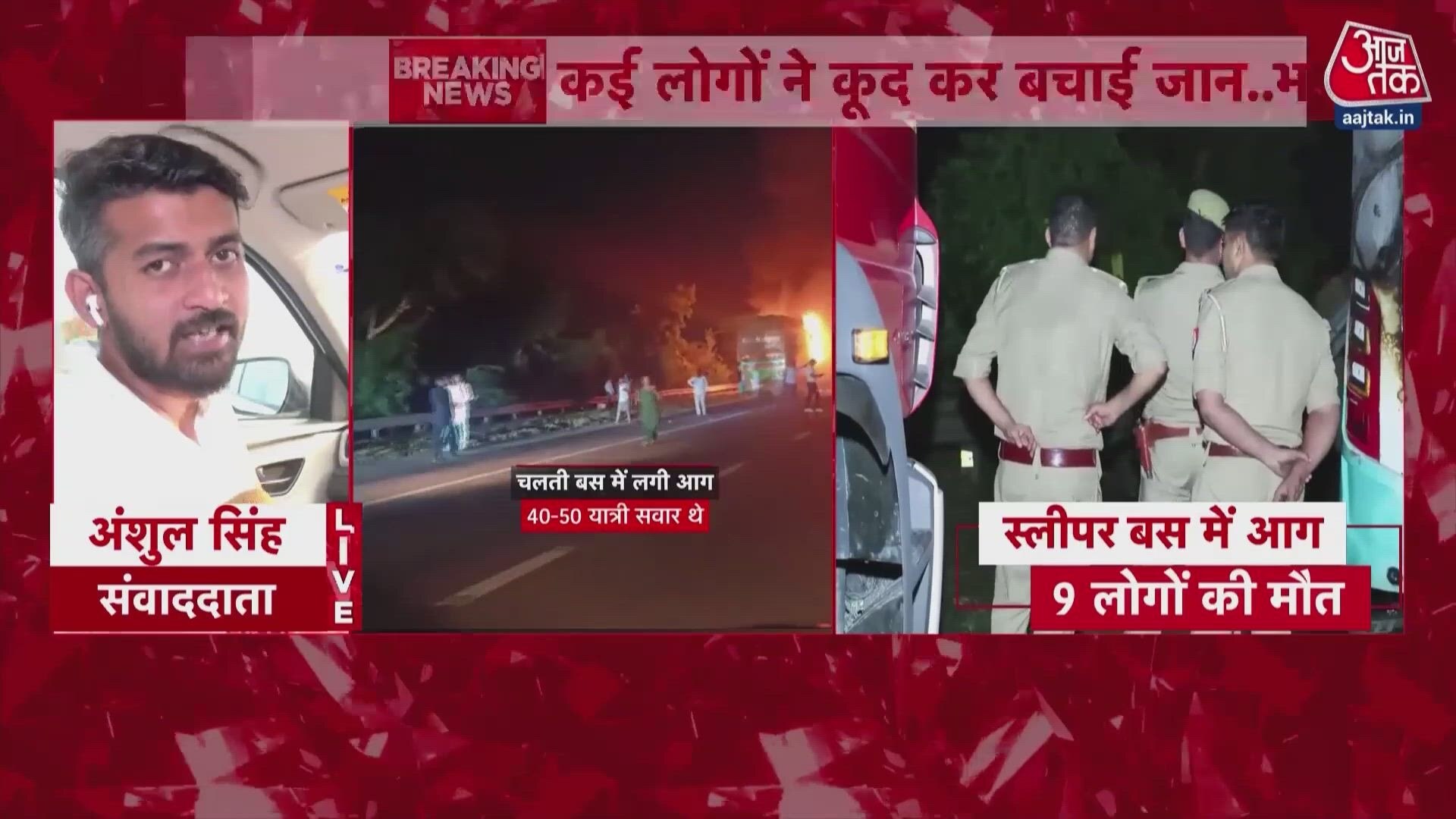 Nine passengers killed as sleeper bus catches fire on Yamuna Expressway in Greater Noida.