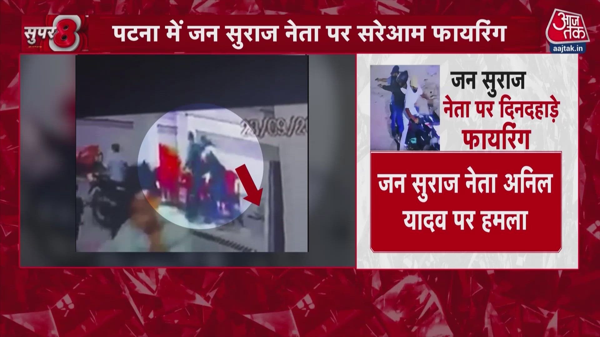 Jan Suraaj leader Anil Yadav shot in Patna, Prashant Kishor questions Bihar law and order.