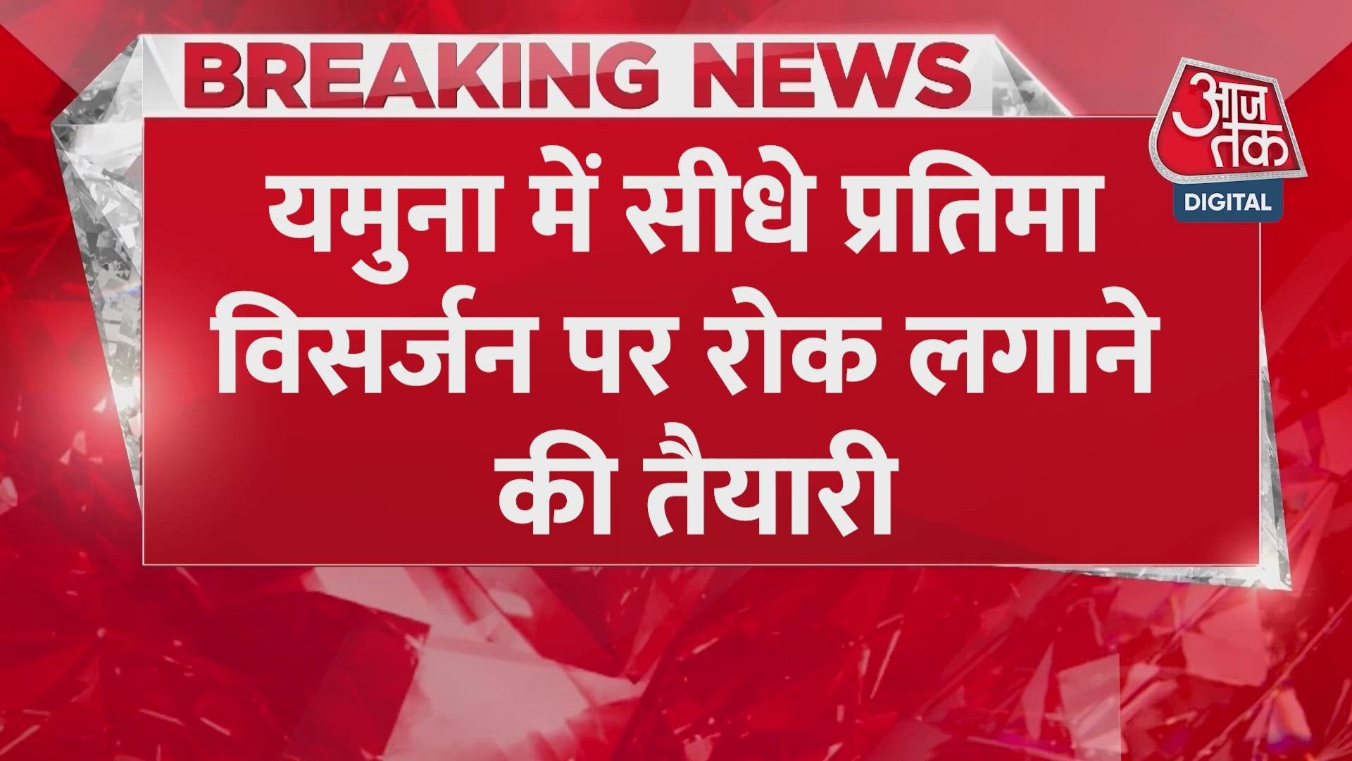 Delhi sets up 81 artificial ponds for Ganpati Visarjan to protect Yamuna river from pollution.