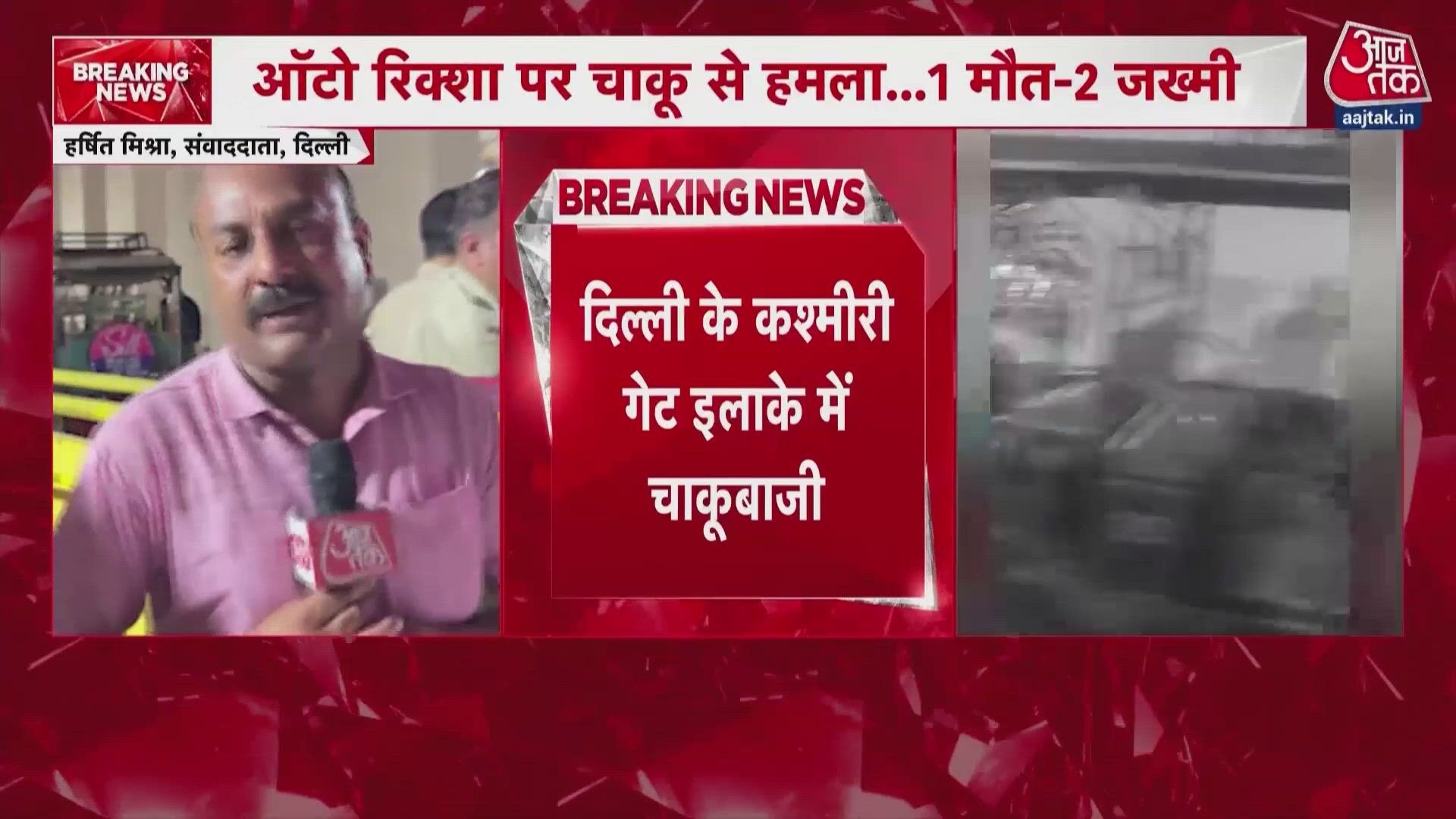 Delhi: One dead, two injured in stabbing during robbery attempt near Kashmiri Gate.