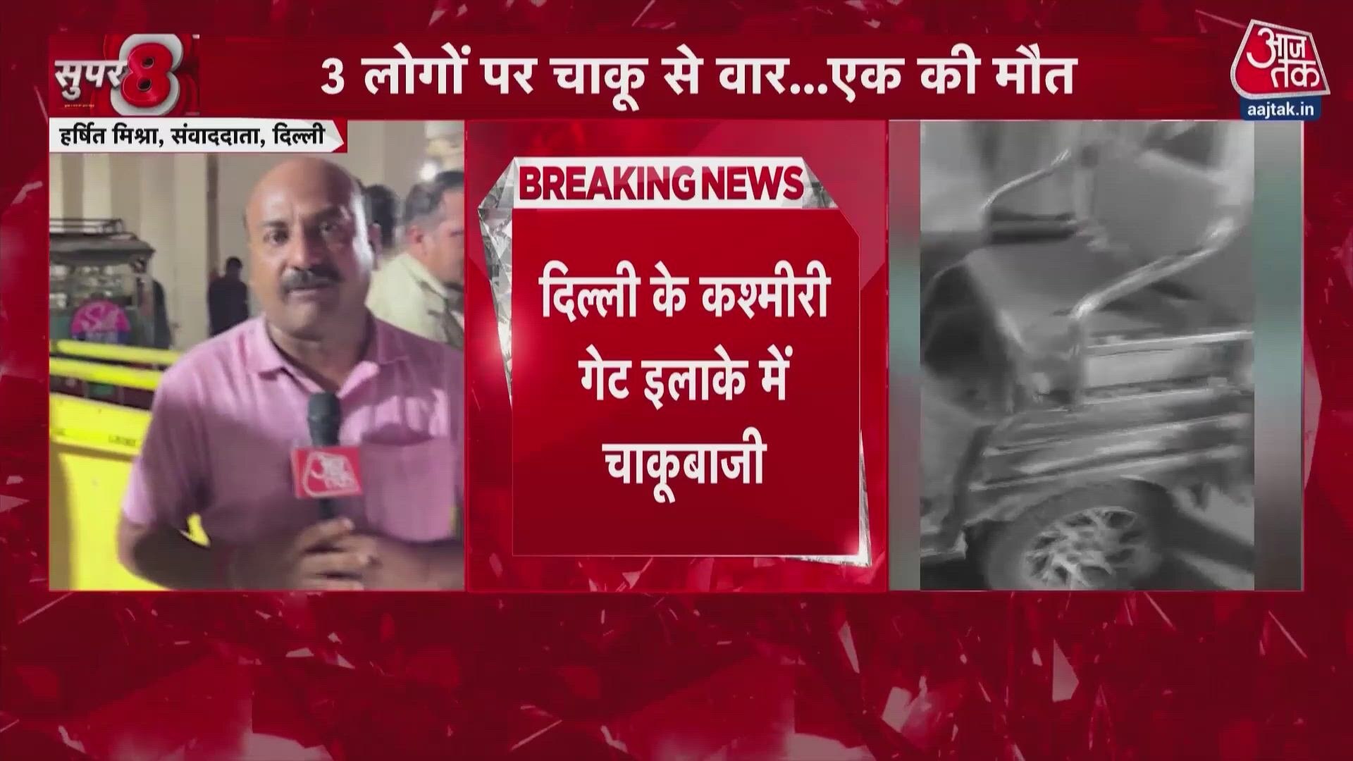 Stabbing incident near Yamuna Bazar in Delhi leaves one dead and two injured.