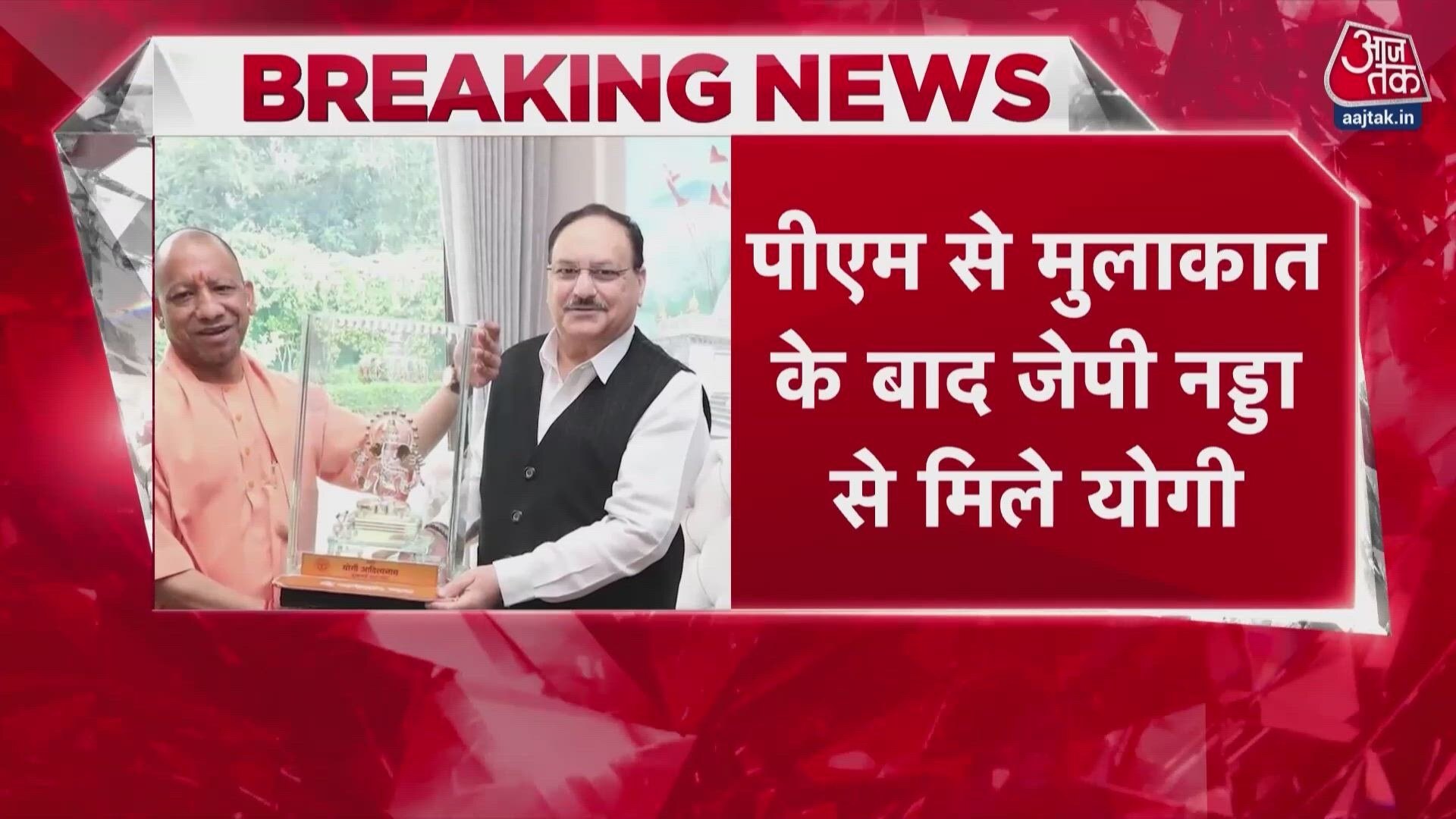 CM Yogi Adityanath Meets PM Narendra Modi and JP Nadda.